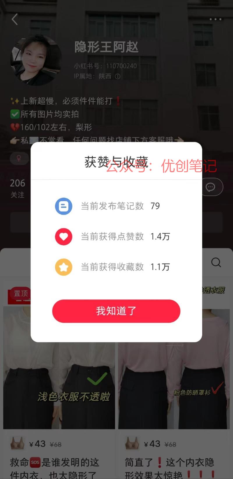 小红书卖货-隐形内衣，…#情报-搞钱线报📢论坛-网创交流-优创圈